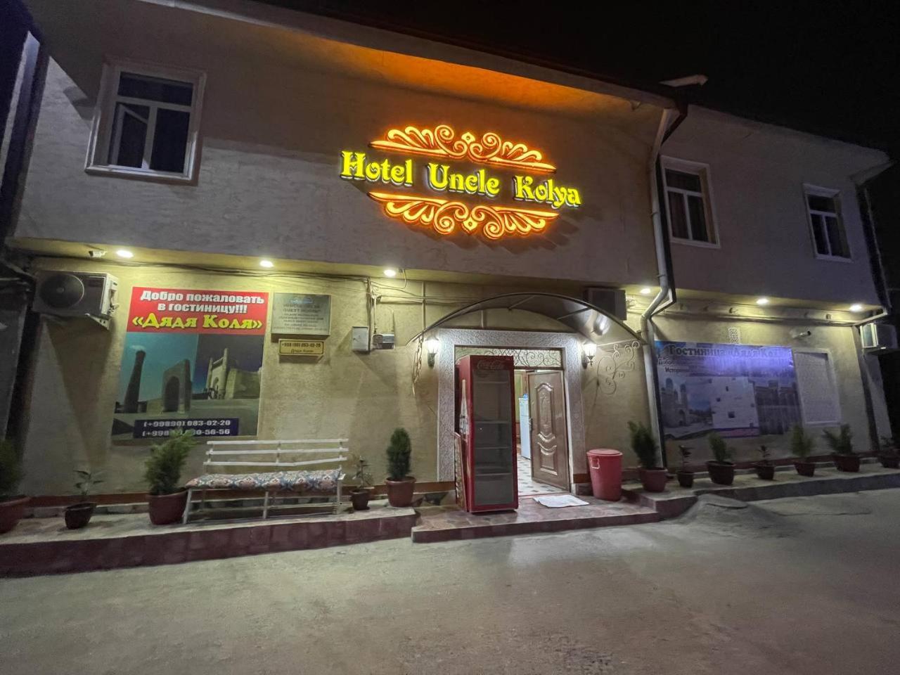 Hotel Uncle Kolya Boutique Buchara Exterior foto